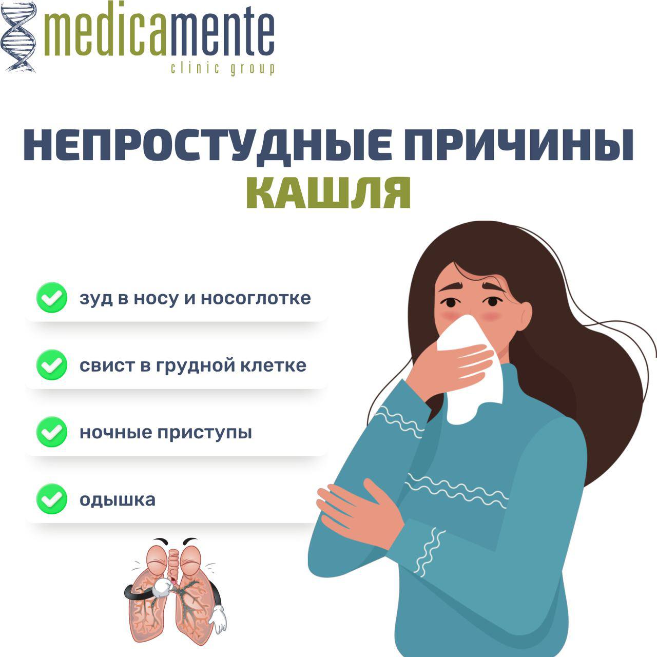 Кашель. Причины.
